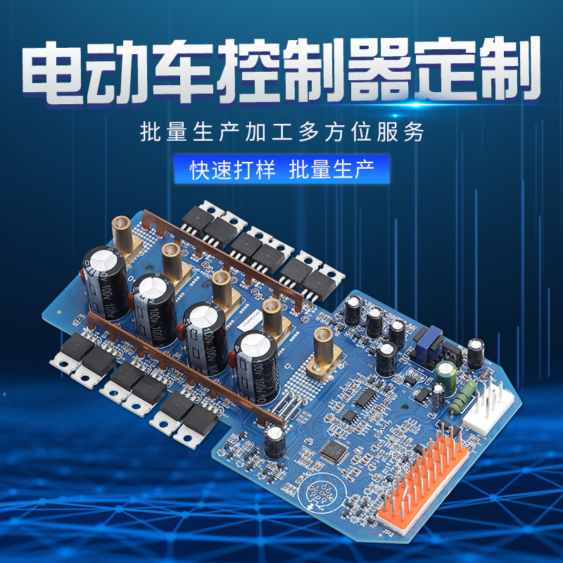 工厂批发电动车线路控制板二轮电动车主板电动车电池保护板
