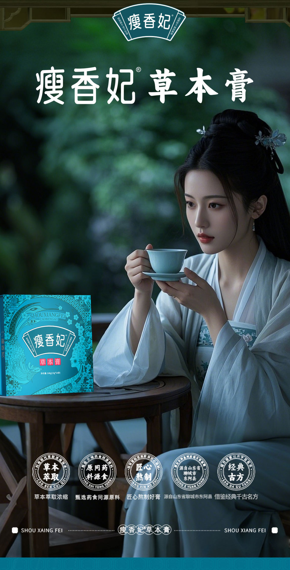 Shou Xiang Fei Herbal Paste (Cassia Seed & Lotus Leaf) — Intangible Heritage Herbal Gao Zi, 240g Gift Box overview