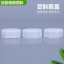 源头工厂塑料瓶盖白色塑料盖广口竖纹盖宽口瓶盖压悬螺纹拧口盖