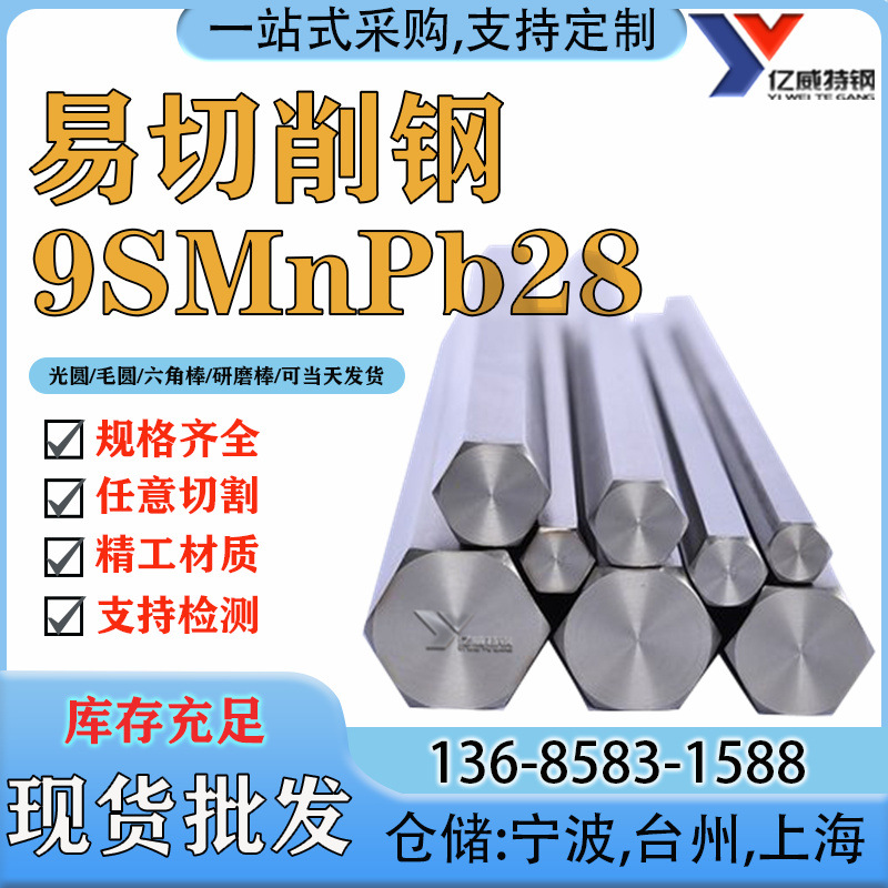 宁波现货批发9SMnPb28易切削钢六角棒德标9SMnPb28易车铁规格齐全