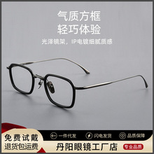 深圳纯钛镜框近视眼镜男款1908BRAD丹阳配镜高级感轻奢眼镜框批发