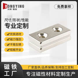 厂家直销可定异形磁铁强磁方形双孔磁铁沉头孔吸铁石各种规格