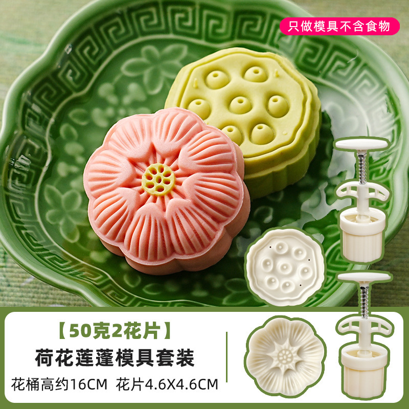 月饼模具新款2025荷花莲蓬国潮风做绿豆糕点心中式手压磨家用烘焙|undefined