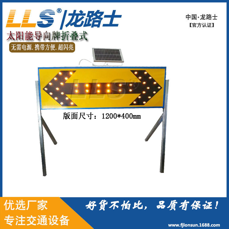 供应LLS|龙路士太阳能LED导向牌向左向右箭头牌 折叠警示灯