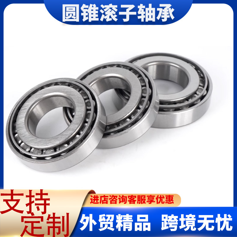 特大型圆锥滚子轴承32317 32318 32320 32321 32322 32330 32340