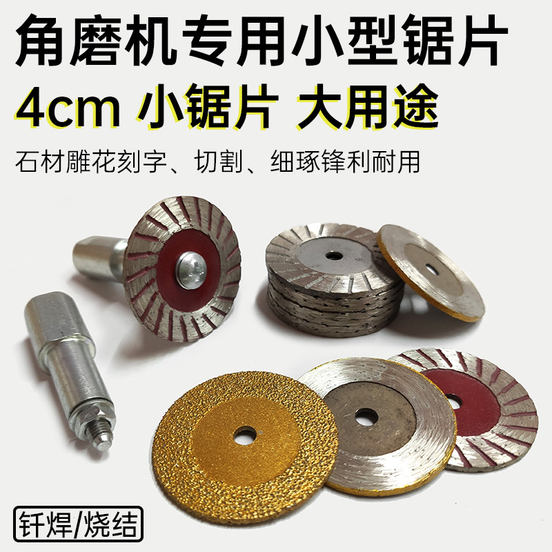 ✅84GG角磨机金刚石切割片40mm小锯片石材水泥墙砖刀片瓷砖雕刻字