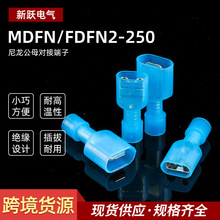 尼龙插簧插片绝缘接头接线端子MDFN2-250公母对插端头厂家直供