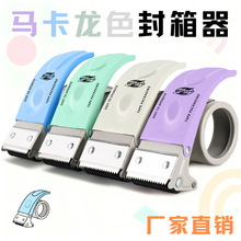 升级防脱马卡龙色胶带切割器快递物流打包透明胶带封箱器厂家直销