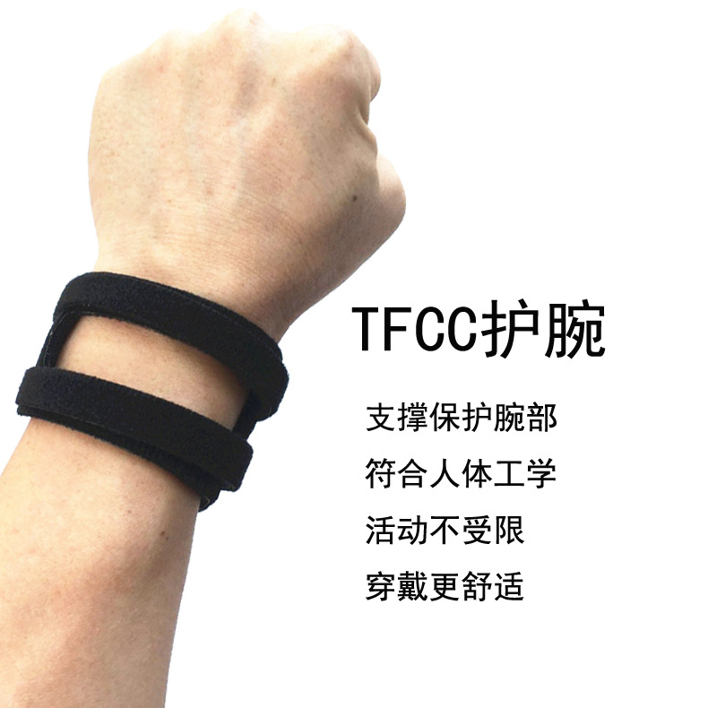 TFCC瑜伽护腕运动腱鞘扭伤薄款网球腕带固定带手腕羽毛球高尔夫