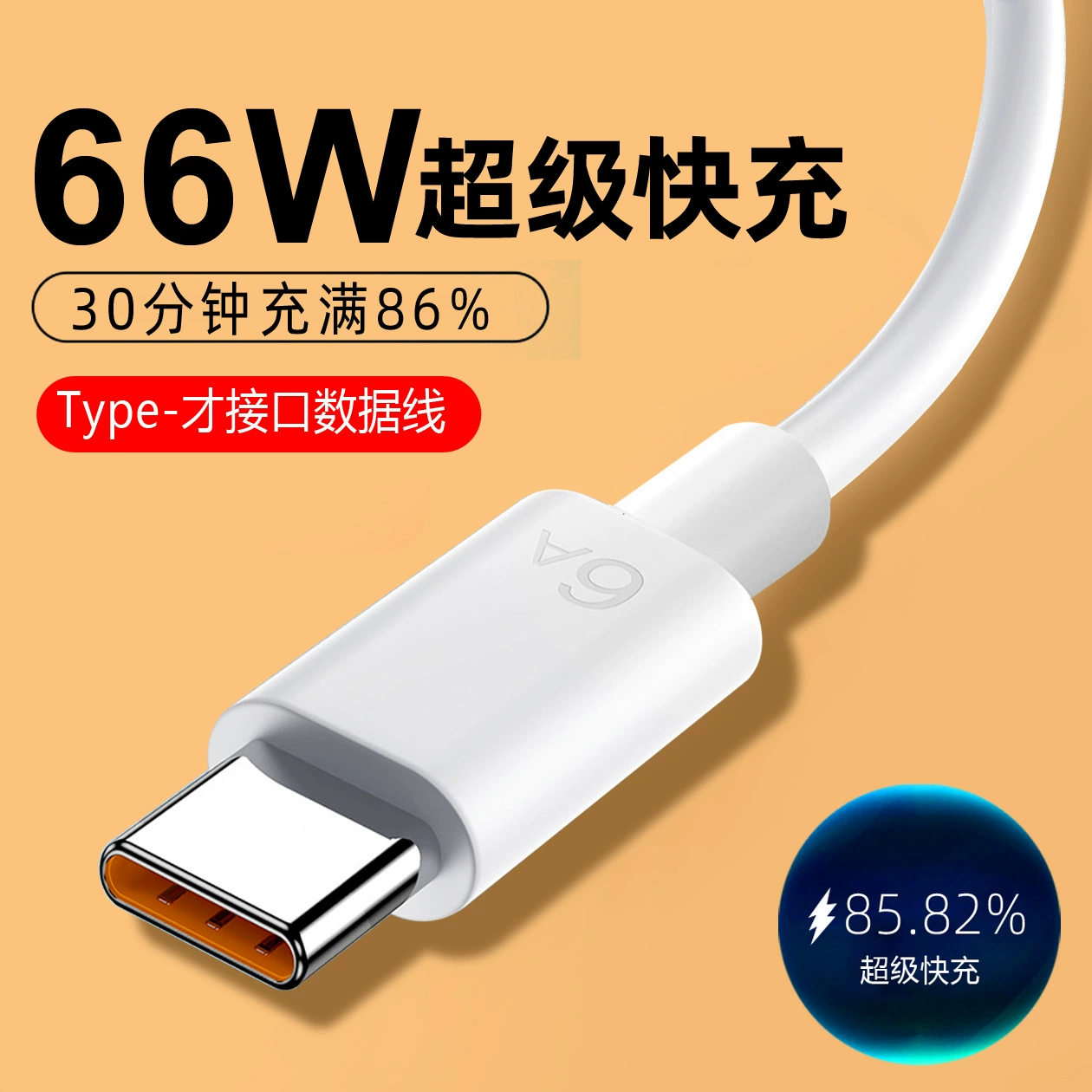 Кабель данных 6A 40W 66W сверхбыстрая зарядка, кабель MAX, кабель Type-C, мобильный кабель данных