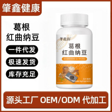 芊花韵葛根红曲纳豆50g/瓶工厂批发代发量大价优甄选天然植物养生
