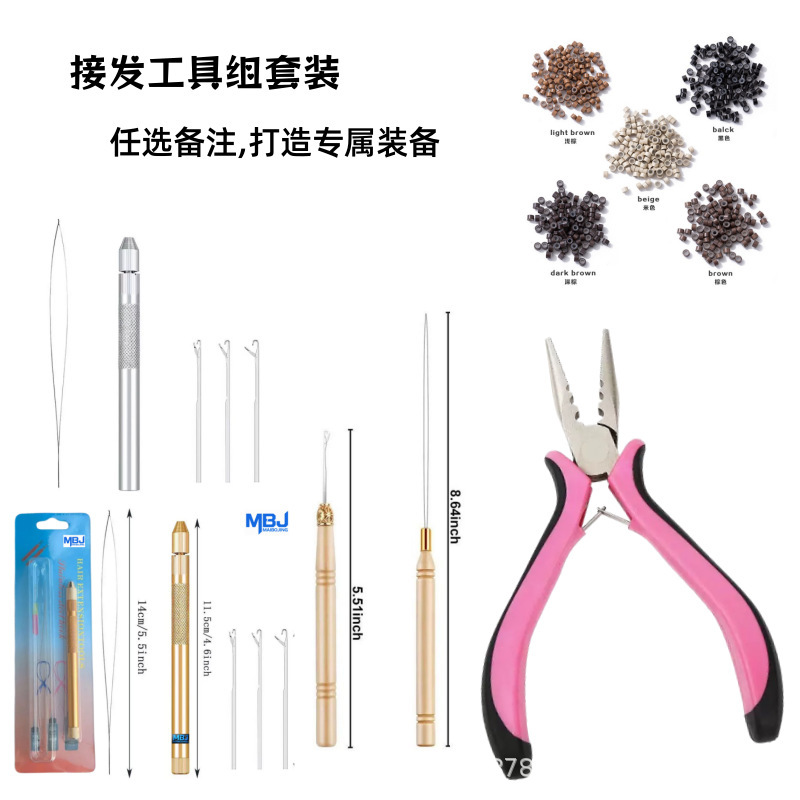 外贸欧美商品爆款四件套假发套钳假发接发工具套钳子钩针接发神器|undefined