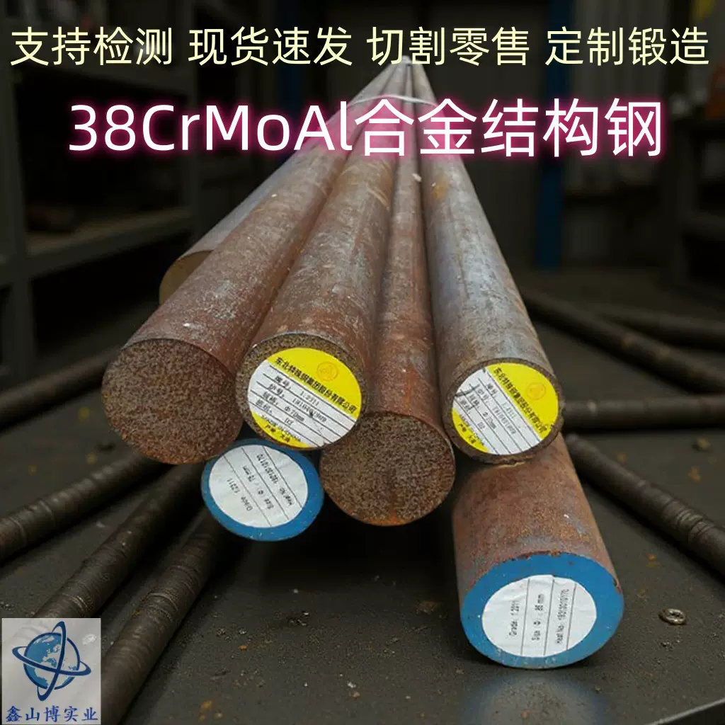 现货38CrMoAl合金结构钢38CrMoAlA圆钢棒板材支持切割锻造车光