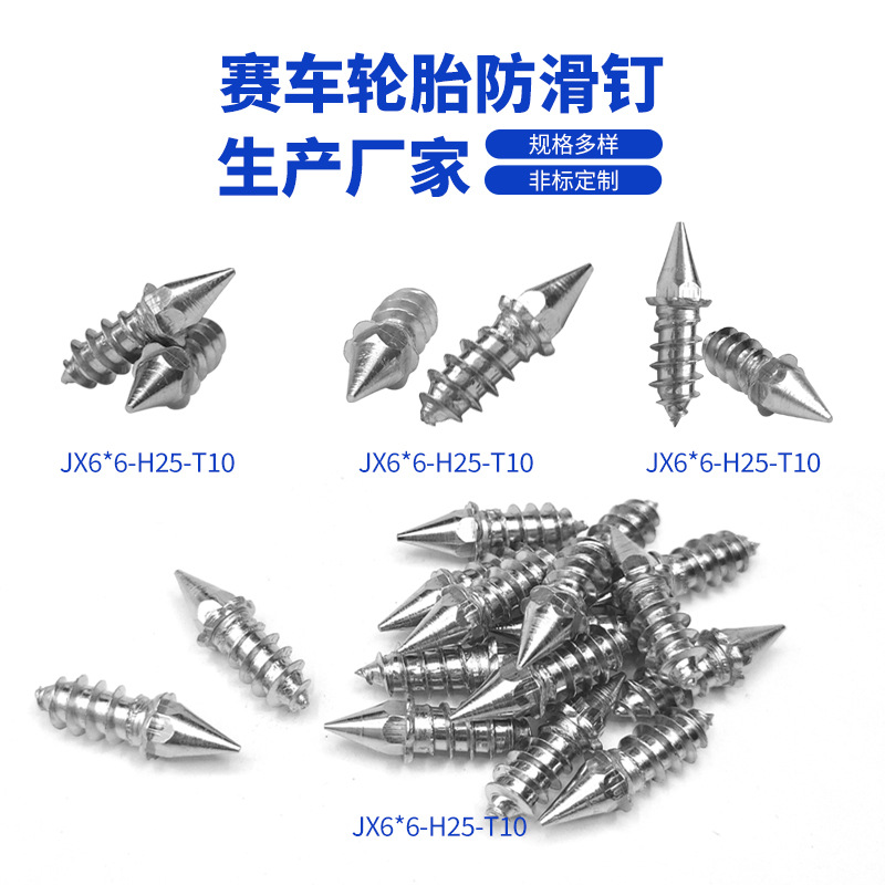 轮胎厂用冬季赛车防滑钉27mm全钢漂移耐磨雪地钉螺纹轮胎钉防滑