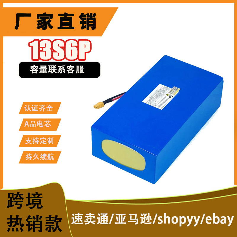 18650 48V 13S6P 电池组锂电池 滑板车电动车 跨境速卖通ebay热款
