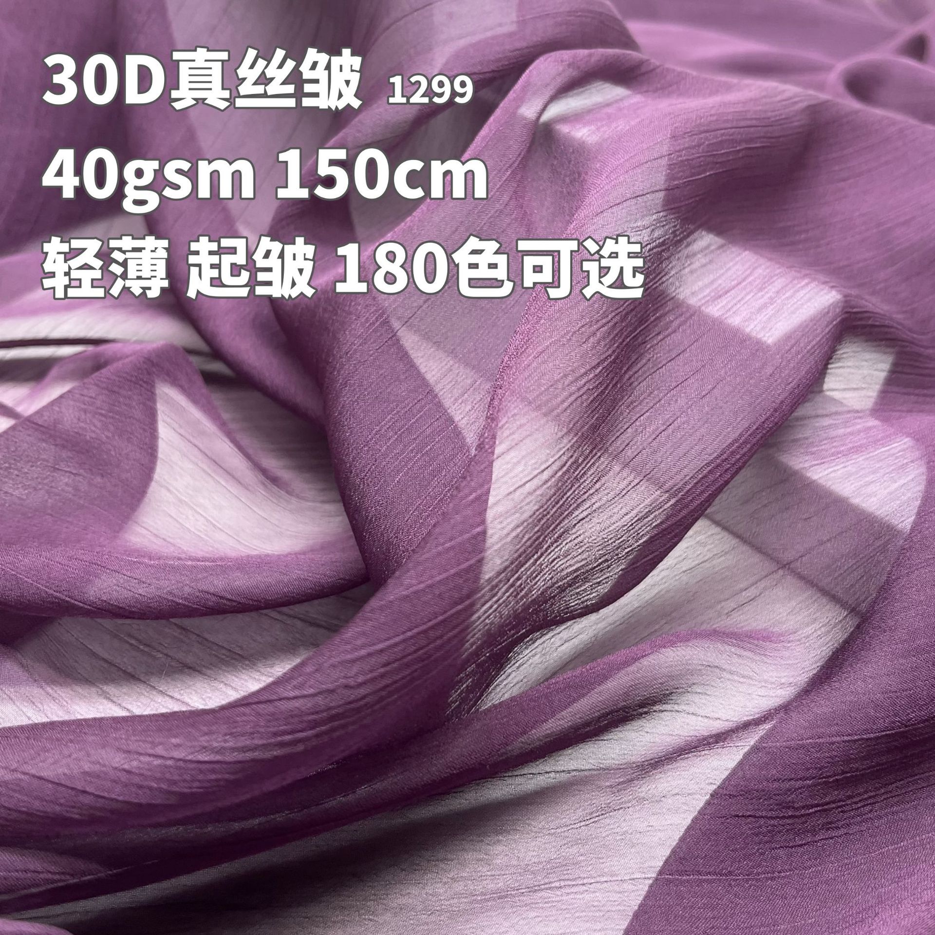 30D真丝皱 轻薄数码皱雪纺布料 汉服古风连衣裙对襟衫面料