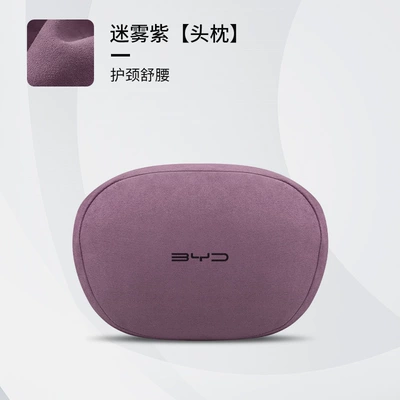 Waist support 07Ev Car Special Headrest, Lumbar - new-byd-mist-purple-single-headrest