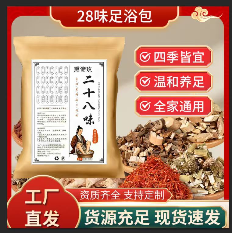 Twenty-eight Foot Pack argy wormwood Foot bath Foot bath argy wormwood Ginger Safflower Yimoo Herbal bag One piece On behalf of