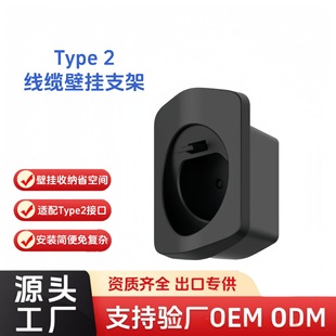 Type2 Charging Pile Cable Wall-Mounted Storage Bracket Electric Vehicle Cable Organizer with Screws Charging Wall-Mounted Type