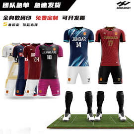 君达足球服套装男短袖成人儿童足球运动比赛训练球衣服装队服印字