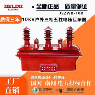10Kv Outdoor Three-Phase Five-Column Voltage Transformer Jszkf-10 Primary and Secondary Fusion Pole-Mounted Switch Circuit Breaker Pt