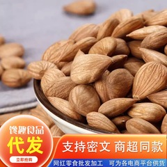 【大杏仁】代发生杏仁生吃原味 南杏仁原味坚果炒熟带皮生甜杏仁