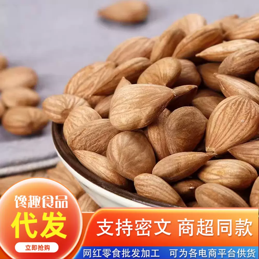 【大杏仁】代发生杏仁生吃原味 南杏仁原味坚果炒熟带皮生甜杏仁