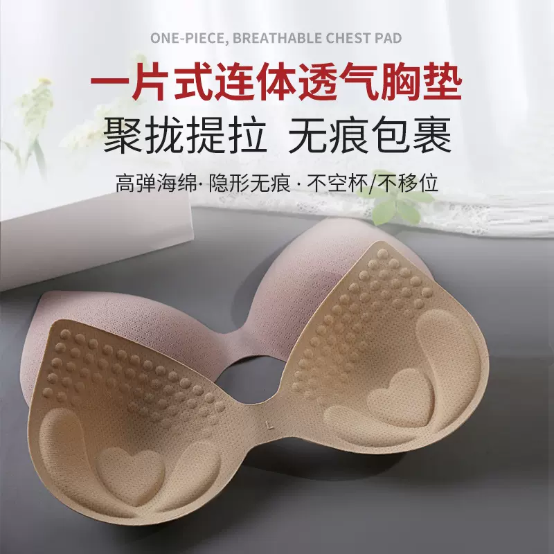一片式连体透气胸垫 仿乳胶聚拢内衣胸杯 无痕吊带泳衣抹胸插片