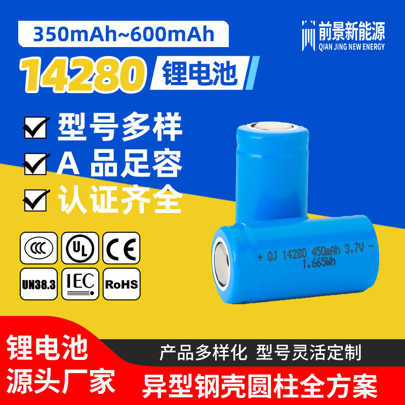 14280 Lithium Battery 350/400/450/600Mah Rechargeable Battery for Shaver, Beauty Device, Electric Toothbrush