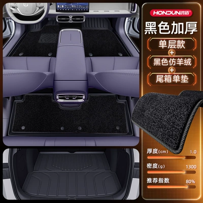 Collection, Modelə uyğun ayaqaltı - package-model-black-thickened-black-imitation-cashmere-trunk-single-pad