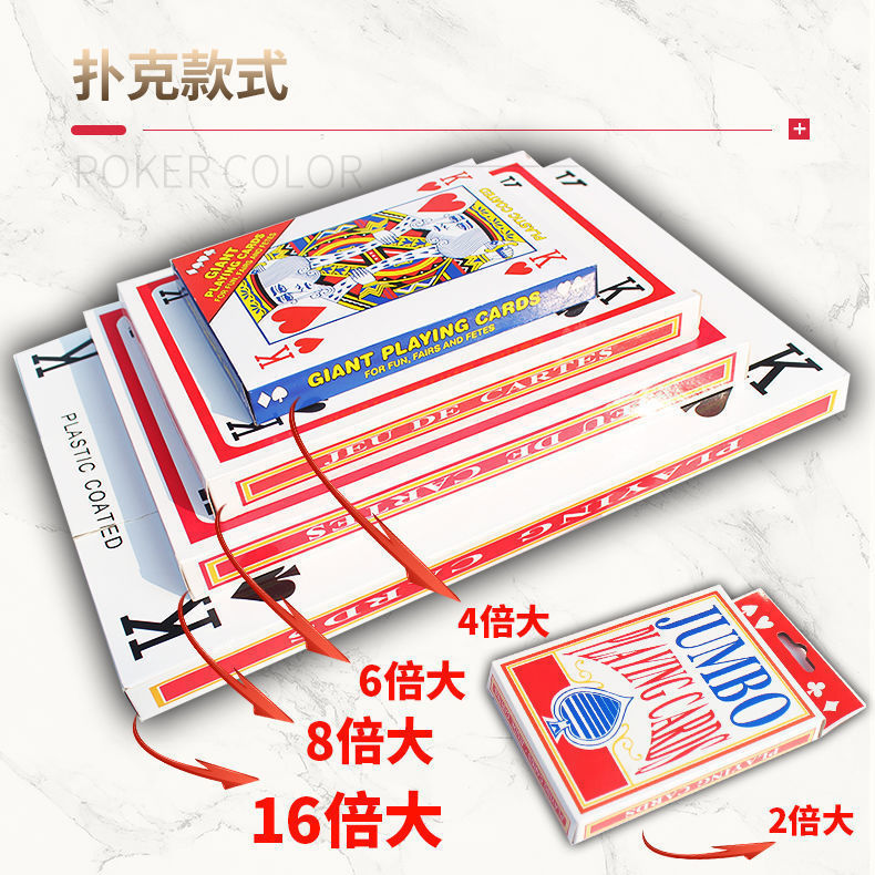 Playing big cards, super-large playing cards, special A4 nine times the big giant online red with creative giant funny cards