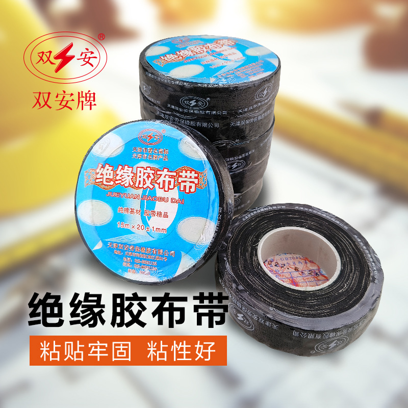 双安绝缘橡胶带1KV橡胶自粘胶带 黑色电工用胶布带 厂家直销