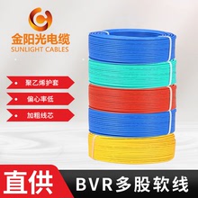 金陽光牌電線電纜純銅國標BVR1.5/6/10平方絕緣家裝線銅芯接地線