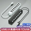 工厂直供USB2.0高速HUB7口集线器单独开关带灯的集线器黑白色2款|ms