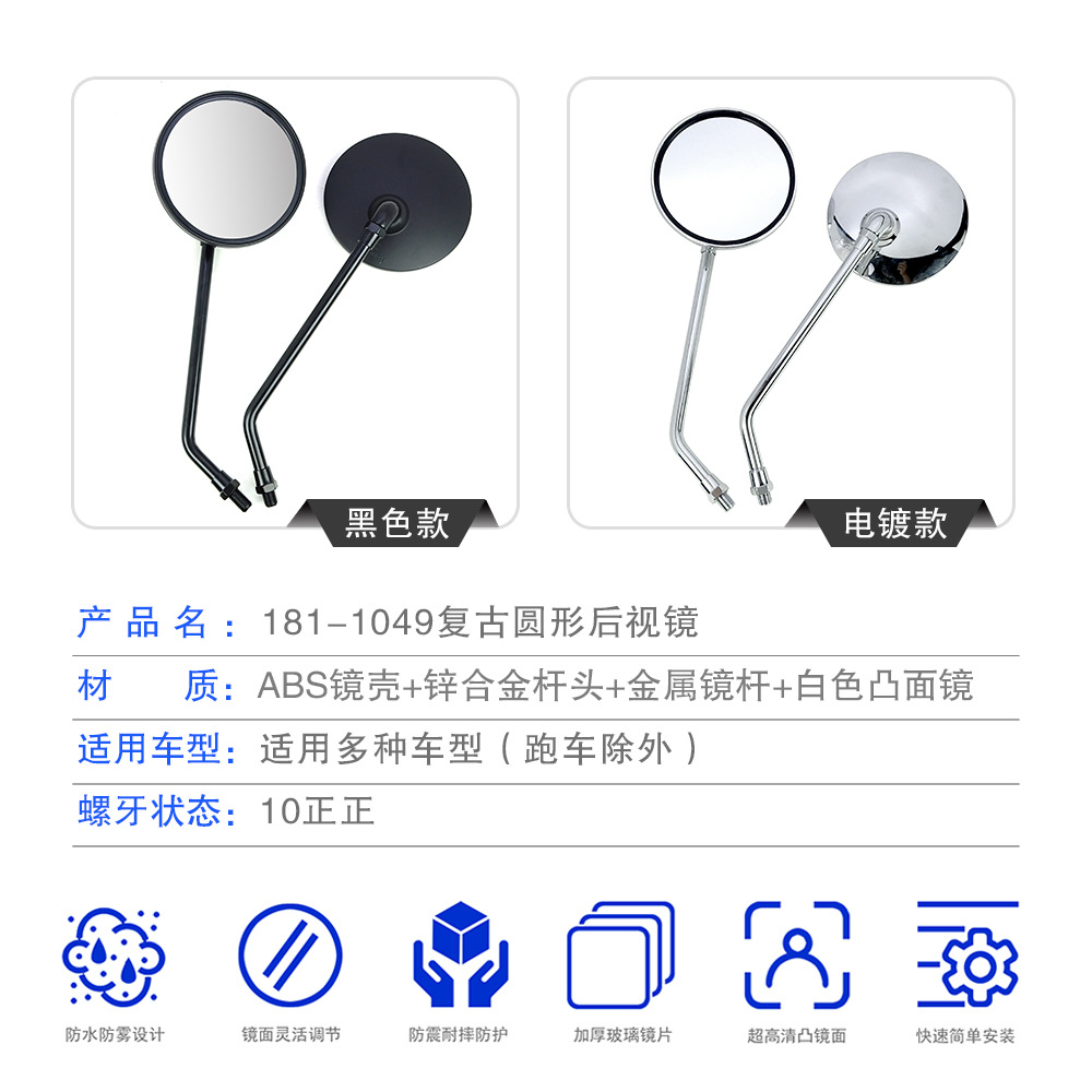 Factory wholesale European and American modified rearview mirror motorcycle electric car round retro large field of view mirror mirror