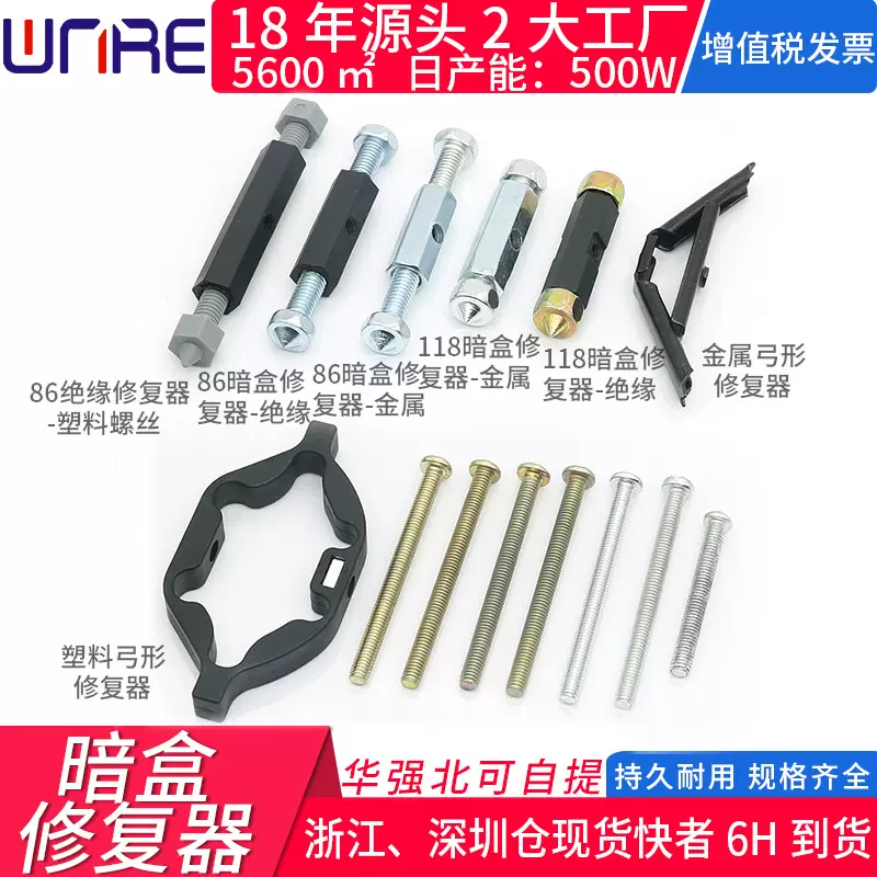 86型暗盒修复器家用开关插座固定器撑杆金属弓形塑料绝缘118型