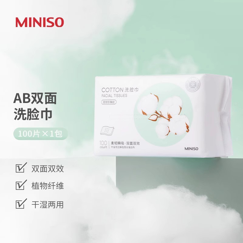 MINISO名创优品洁面巾干湿洗脸巾 棉柔巾婴儿 一次性抽取式化妆棉