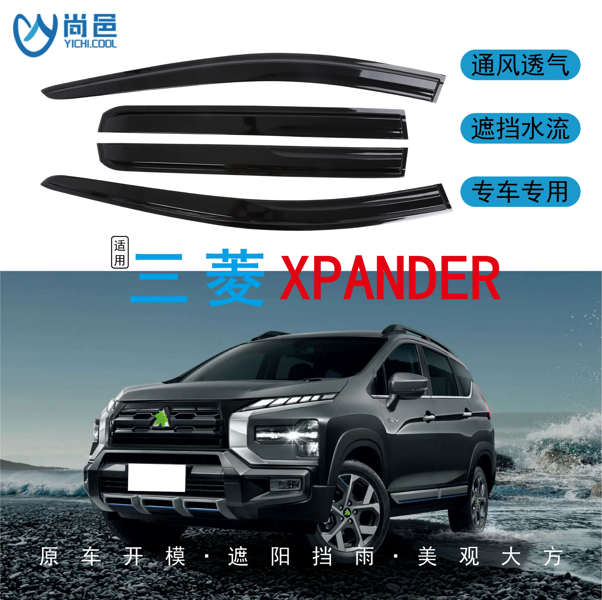 Применимо для внешней торговли Mitsubishi XPANDER окно дождевик модифицированные аксессуары