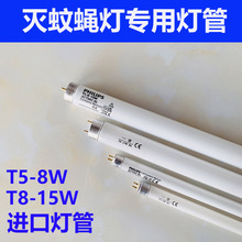 PHILIP进口灯管一吉卫捕之士神T5-8WT8-15W灭蚊蝇灯管蓝紫光