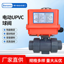 电动CPVC双由令球阀ABS塑料执行器承插式双活接自控水阀
