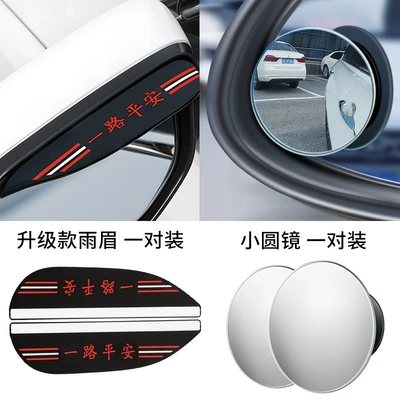 Rain shield — for Volkswagen Tanyue Tiguan Modification - high-quality-model-1-pair-of-safe-journey-1-pair-of-frameless-small-round-mirrors