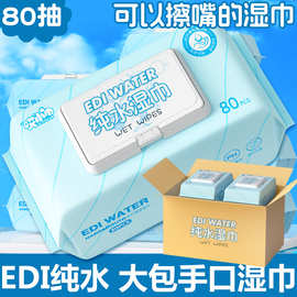 80片纯水湿巾带盖抽取手口清洁湿巾大包家用擦屁湿纸巾婴儿新生宝