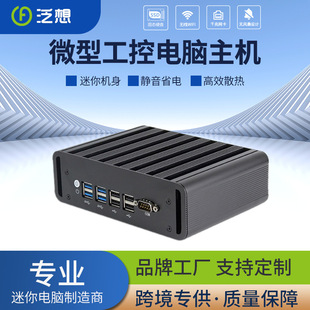 Fantasy Industrial Control Host Microcomputer Minipc Fanless Student Terminal Computer Mini Computer Host