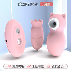 吮吸猫多频震动仙女变频强震防水可冲水女用情趣代发跳蛋情趣批发