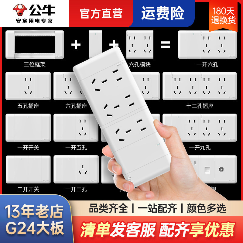 Bull G24 White 118 type row switch socket household wall concealed nine-hole twelve 12-hole panel porous