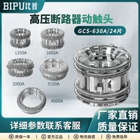 10 кВ контакты соцветия GC5-400A-3150A комплекс высоковольтных подвижных контактов 12-82 штук контактов соцветия