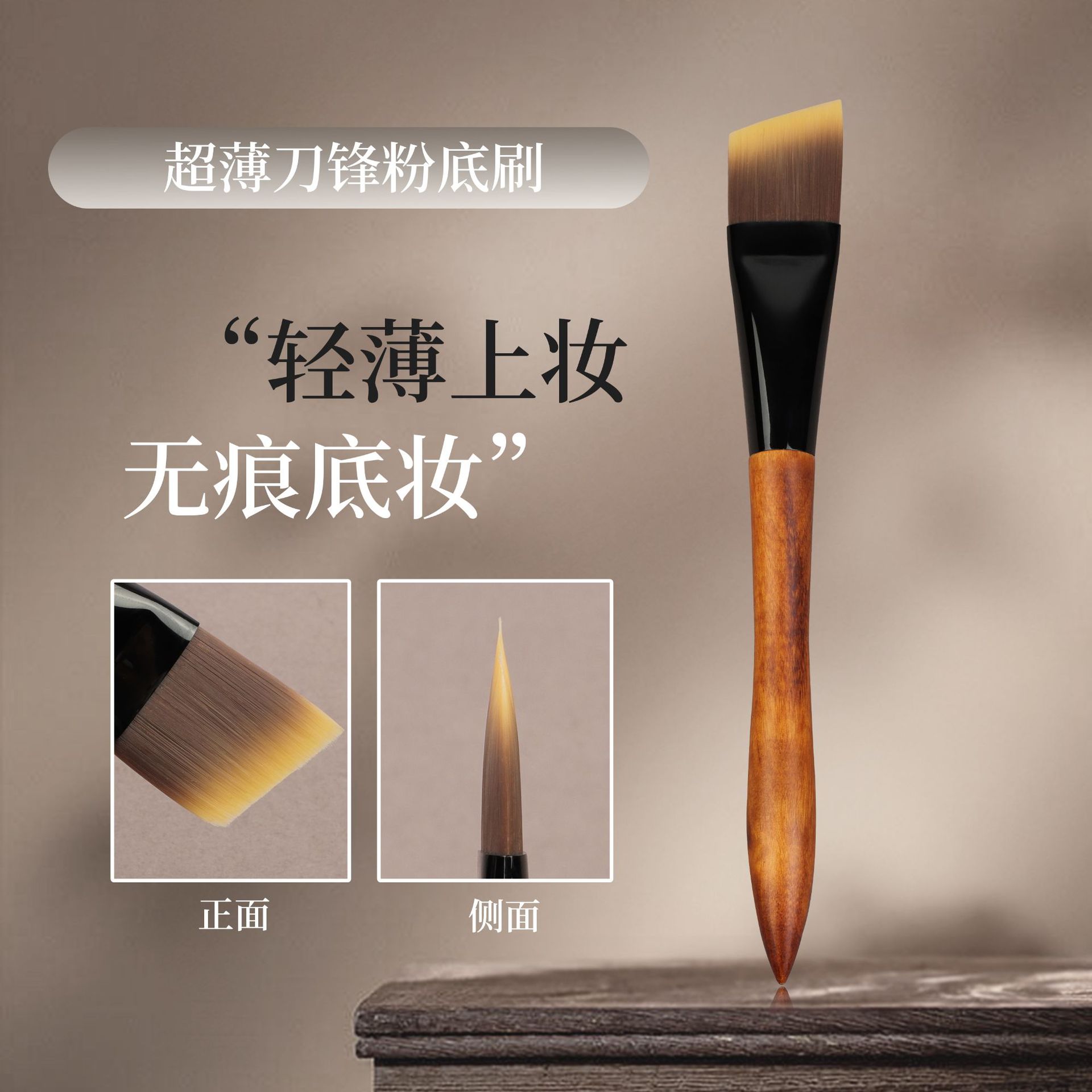 超薄刀锋粉底刷 面膜刷 遮瑕刷扁头底妆刷无痕不吃粉美妆工具