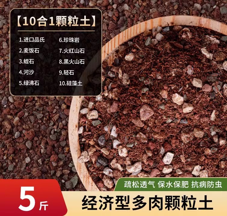 다육성 과립토 2.5kg (10-in-1)