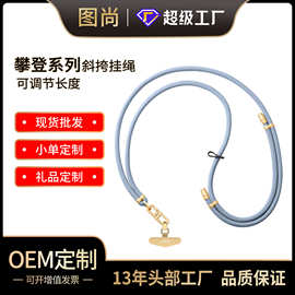 高端手机挂绳斜挎可调节8mm挂脖背带登山電話防丢吊绳批发便携