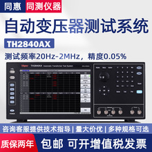 ͬ�ݾC��׃��������xTH2829AX�Ԅ�׃����ϵ�yTH2840AX